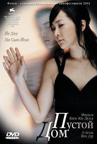 Фильм Пустой дом (2004) смотреть онлайн